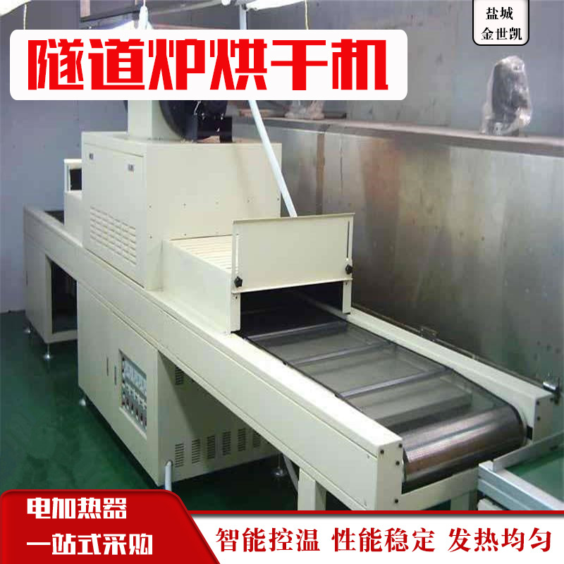 隧道炉烘干流水线热风循环电加热烘房流水线喷漆喷胶植绒不锈钢