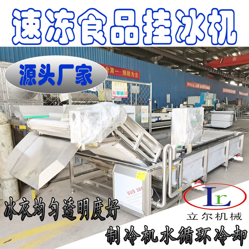 龙虾尾穿冰衣机网带式全自动海鲜速冻挂冰机 鲍鱼包冰机流水线,清洗/食品/商业设备,洗果机/洗菜机,淘宝优惠券,粉丝福利购,淘宝优惠卷
