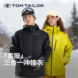 【三合一】TOM TAILOR冲锋衣男女外套户外防风防水耐磨保暖登山服