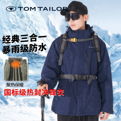 【三合一】TOM TAILOR冲锋衣男户外可拆卸外套男登山服夹克男款