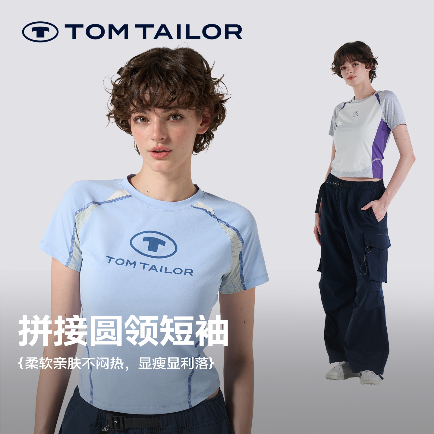 TOM TAILOR短袖T恤女士夏休闲吸湿速干透气网眼拼接圆领上衣运动