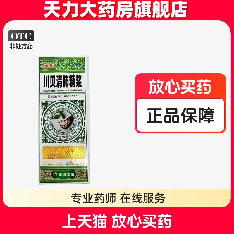 咳霸 川贝清肺糖浆 210ml*1瓶 清热润燥止咳化痰