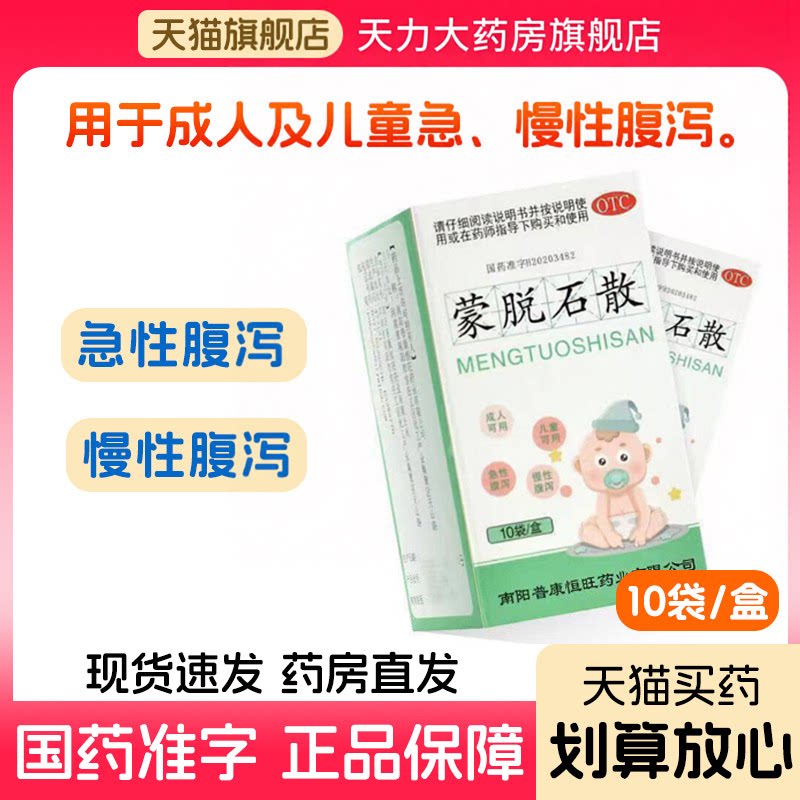 南阳 蒙脱石散 3g*10袋/盒止泻药成人腹泻拉肚子拉稀蒙脱石粉