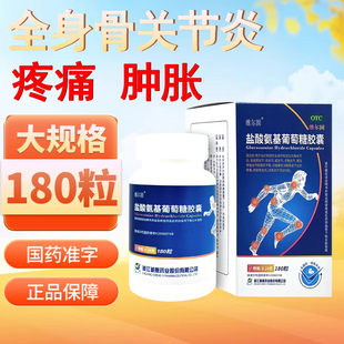维尔固盐酸氨基葡萄糖胶囊0.24g*180粒 全身骨关节炎缓解疼痛肿胀