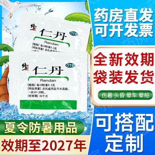 修正仁丹20粒*100袋清暑恶心胸闷头昏晕车船非龙虎人丹防暑降温药