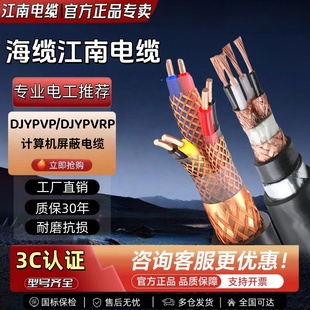 江南电缆线 DJYPVP DJYPVPR 计算机屏蔽电缆 双屏蔽 控制仪表线