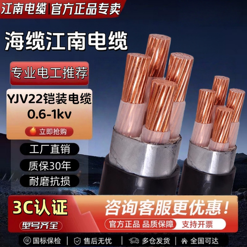 江南电缆yjv223C国标电力电缆线