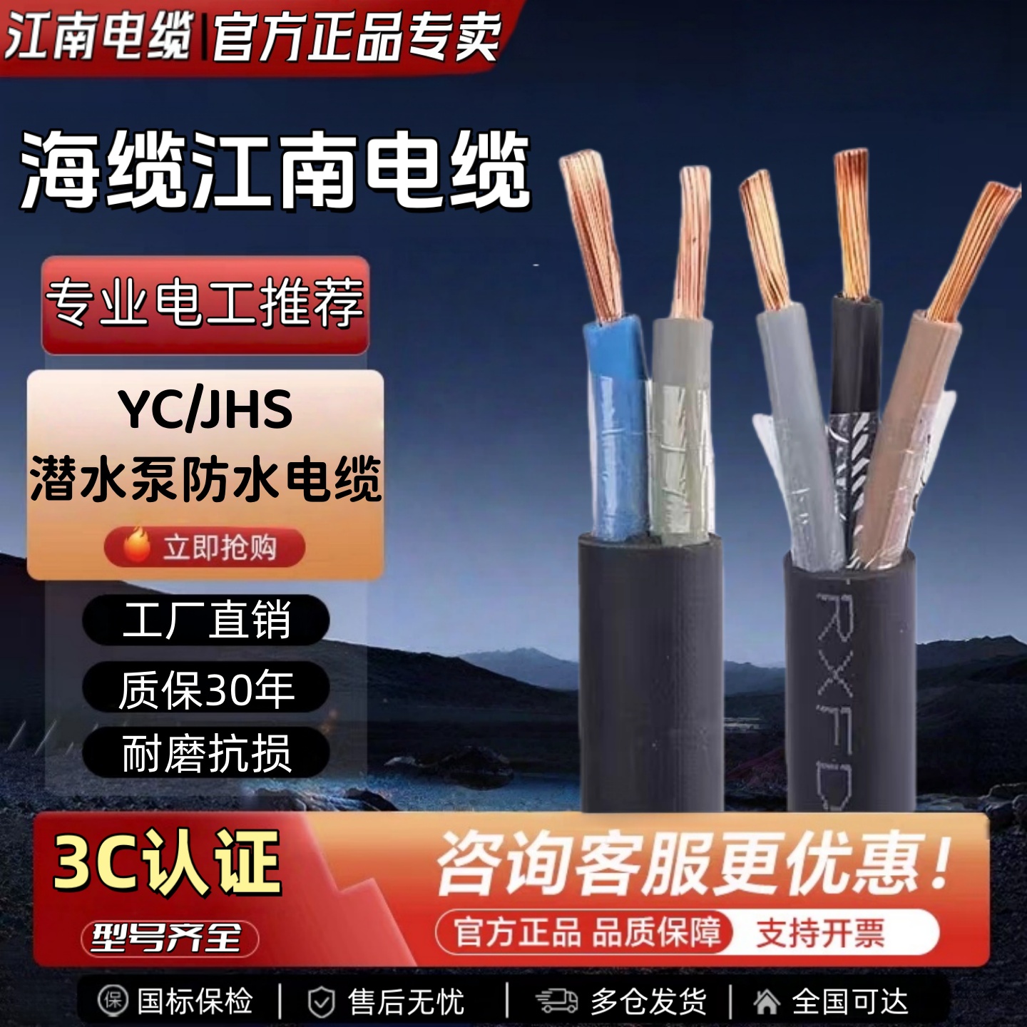 江南电缆yc3C国标软电缆线