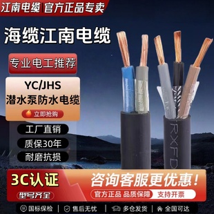 江南 YC橡胶软电缆线 YCW电缆 JHS国标防水电缆 1-5芯焊把线正品