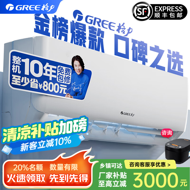 [补贴30%]格力空调挂机2匹3匹一级能效变频冷暖家用客厅官方正