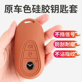适用2026款 奔驰C260L车钥匙套glc300锁匙包e300l迈巴赫s450扣男女