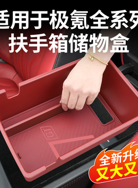 适用于2025款极氪007gt用品配件车品7x中控储物盒001扶手箱储物盒