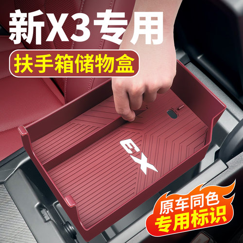 适用于2026款宝马X3扶手箱储物盒