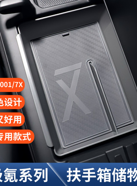 适用于极氪7X车上用品扶手箱储物盒007GT中控收纳盒001车载置物盒