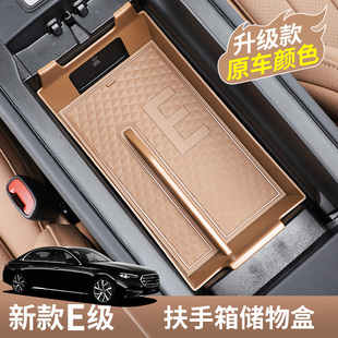 适用于2026款 奔驰e300l扶手箱储物盒c260l中控收纳盒glc必买配件