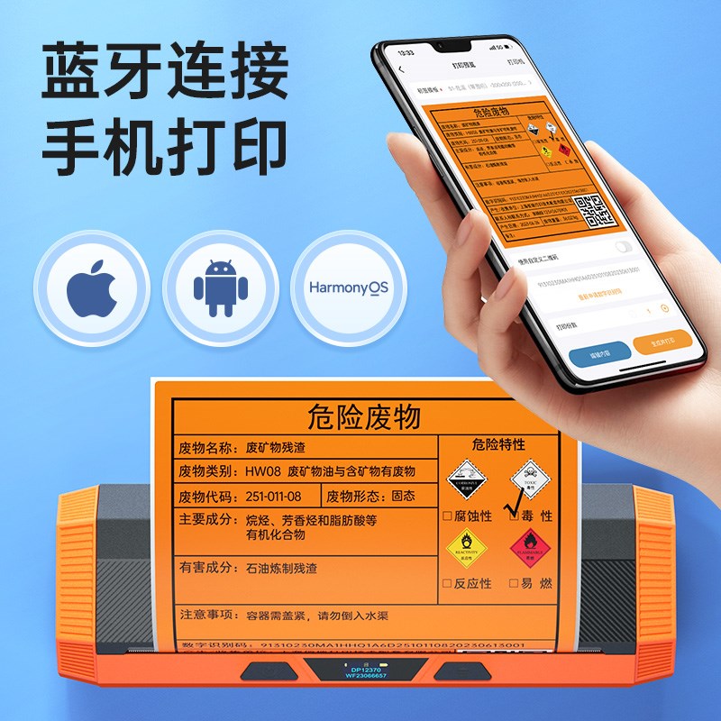 德佟DP12369f/DP12370新版危废标签打印机2023新国标标识牌危险废
