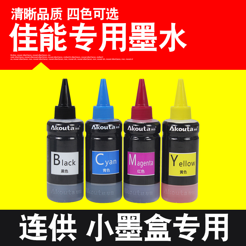 Akouta秋田墨水适用佳能MG2580s TS3180 mg3680 mp288 TS338W0喷