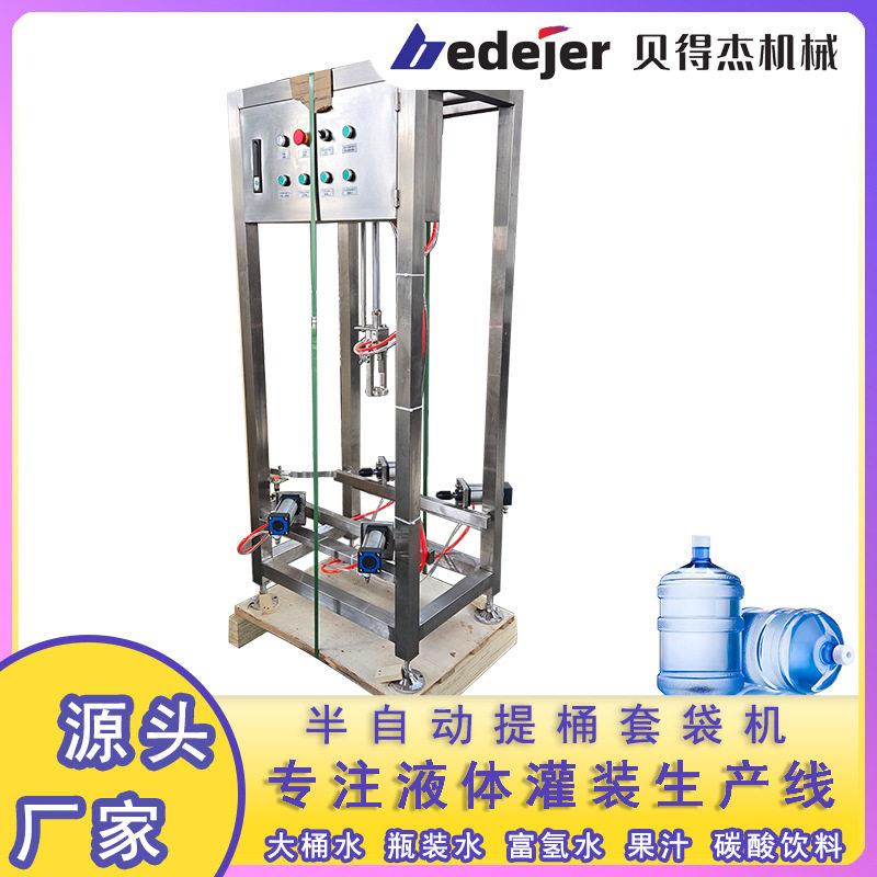 五加仑桶装水灌装生产线设备半自动人工套袋机可定制提桶套袋机