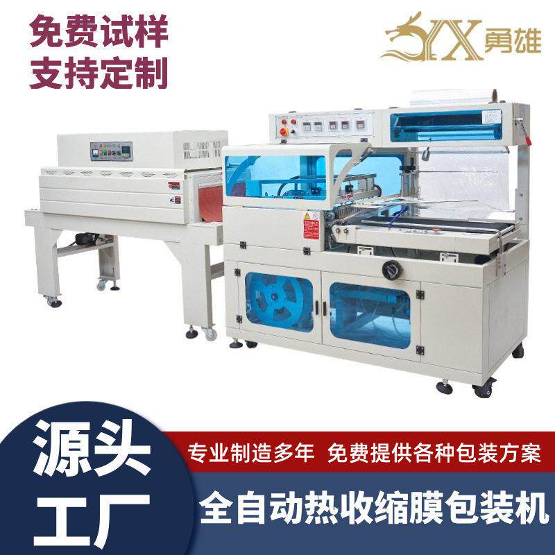 热塑封膜机热收缩膜包装机礼盒全自动热收缩封切日用品覆膜机厂家