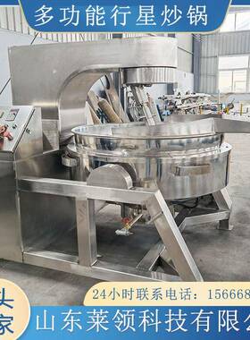 全自动胡辣汤刮底翻炒锅 商用辣酱行星搅拌锅 牛肉干加工成套设备