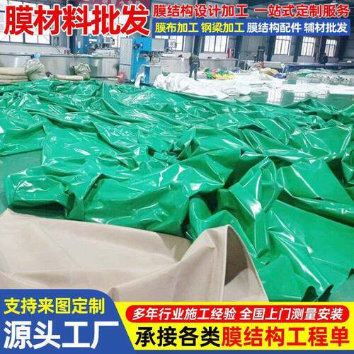 源头厂家PVC刀刮布膜布加工PVDF停车棚篷布双裱PTFE膜材加工