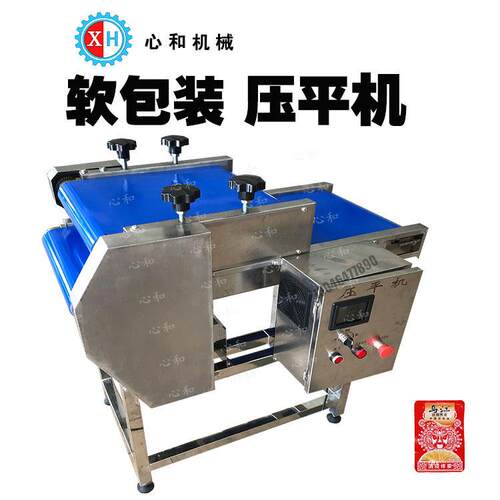 软包装食品压平机真空包装食品整形机虾滑豆沙馅包装袋整平机
