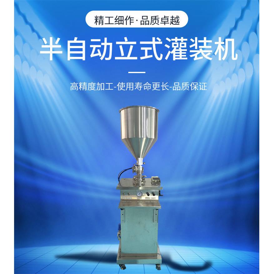 小容量水光针凝胶灌装机化妆品膏体液体灌装机洗面奶面霜灌装机