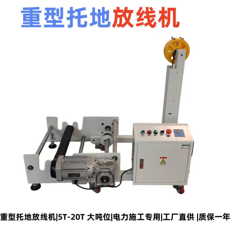 重型托地放线机 5T/10T 液压电缆放线车 电力施工线缆盘拖车 工厂