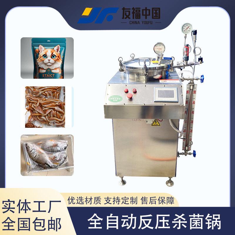 全自动小型反压杀菌锅商用真空包装鸡肉条鱼肉水浴杀菌锅厂家直营