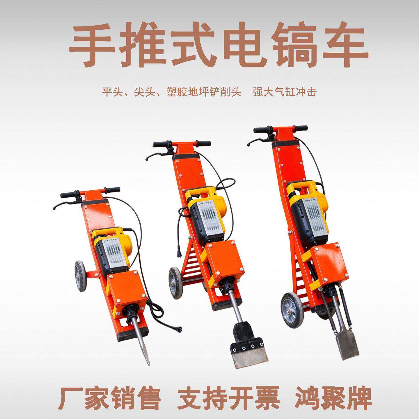 手推式电镐车地面瓷砖铲除机塑胶地坪开凿铲皮破碎拆除室内地板砖
