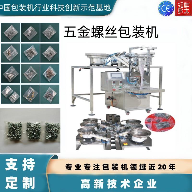 八盘皮带包装机锁具配件门锁方杆连接管竹节螺丝全自动包装机厂家