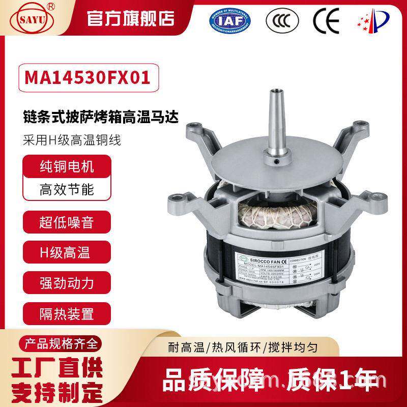 250W链条披萨炉烤箱电机220V转速2800rpm温烤箱电机耐温H极