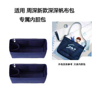 周深深深的帆布包适用周深新款深深的帆布包内胆包撑内衬超轻
