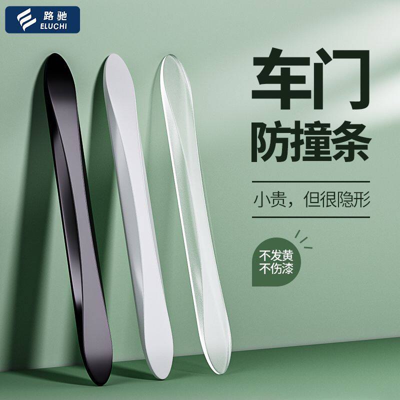 汽车防开门杀神器车门腰线防撞条车身防刮蹭贴装饰凹坑防止开门杀