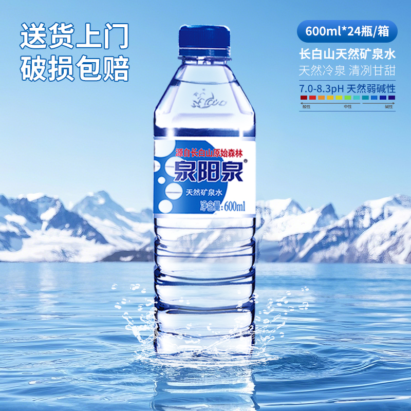 弱碱性天然矿泉水长白山600ml*24
