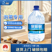 水饮用水整箱装 泉阳泉长白山泡茶冲茶专用天然矿泉水5L 2瓶大桶装