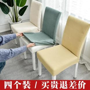 家用凳子套简约四季 椅子套罩靠背一体弹力座椅套餐桌椅罩套装 通用