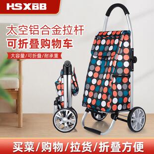 Hsxbb买菜车太空铝合金折叠拉杆便携家用推车小拉车老人推车