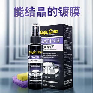 漆面封釉蜡水晶渡膜剂玻璃车衣纳米原液 宝能汽车石英喷雾镀晶套装