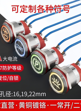 金属按钮开关12/16/19mm防水自锁带灯自复位电源启动20A大电流GQB