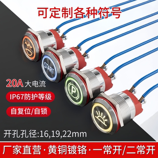 金属按钮开关12 19mm防水自锁带灯自复位电源启动20A大电流GQB