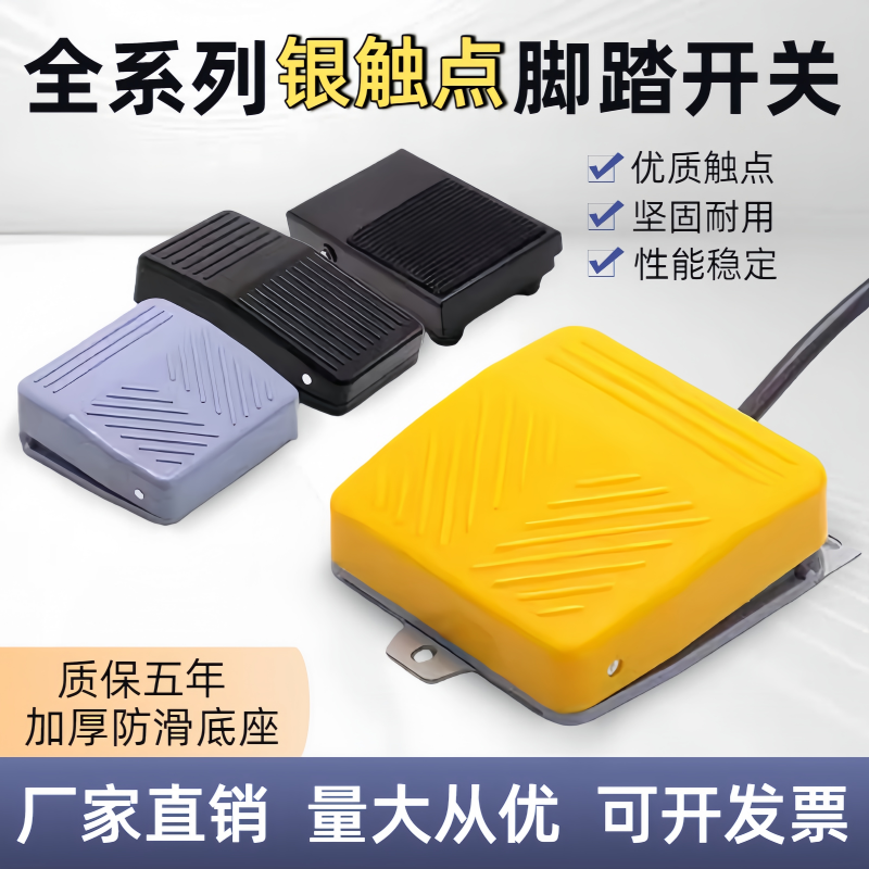 银点脚踏开关TFS-201脚踩式220v