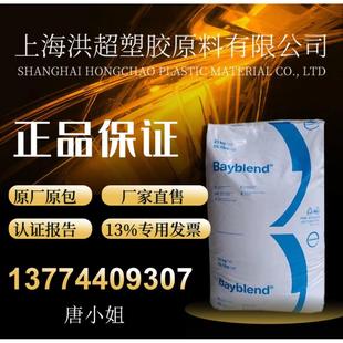 T45PG 电器外壳 ABS 高光泽 高抗冲 电镀级 德国科思创 高流动