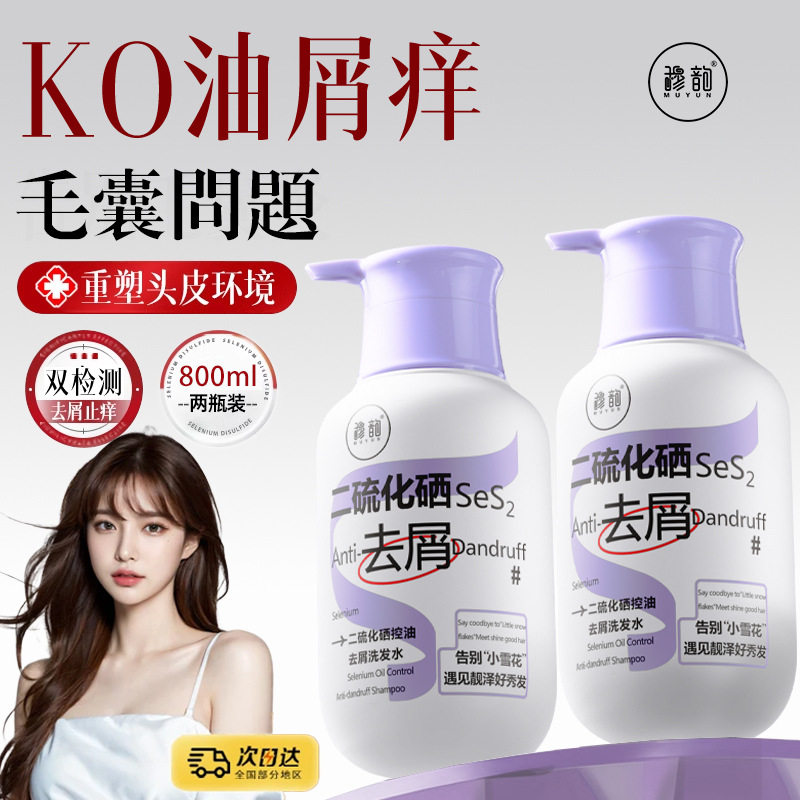 二硫化硒深层清洁洗发水去屑控油毛囊头皮400ml