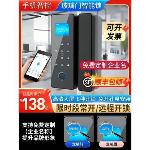 办公室玻璃门密码锁免开孔店铺双门电子智能门锁无框单门指纹锁