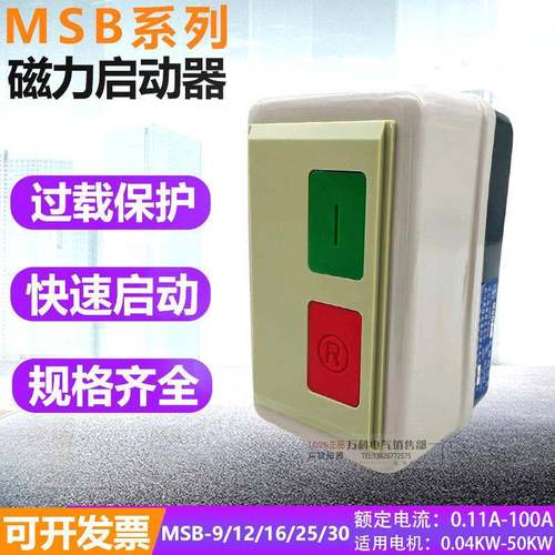 MSB-9 MSB9 MSBB9 MSBB-9磁力起动器220V380V通风机电机电磁启动