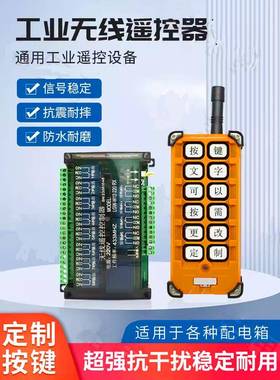 LGW-W12RX工业远距离抗干扰混凝土搅拌机三相配电箱无线遥控开关