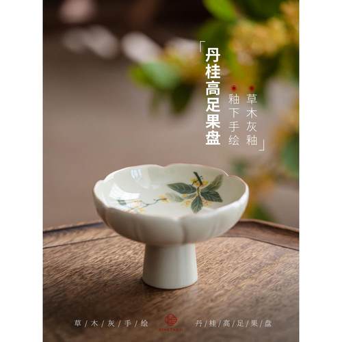 丹桂茶点盘果盘高脚盘点心水果中式高足供佛糕点陶瓷果篮零食碗碟