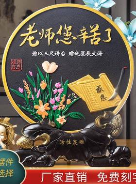 金福2022新款教师节礼物炭雕工艺品摆件送男女老师感谢师恩可刻字