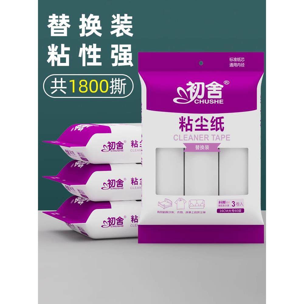 大号16cm粘毛器粘尘纸斜撕滚筒可撕式沾毛纸替换装衣物毡毛除尘纸